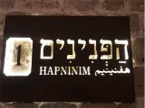 הפנינים